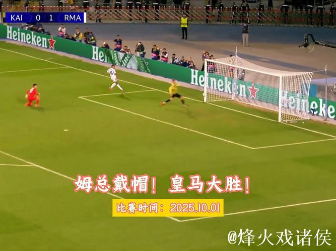 姆巴佩帽子戏法,库尔图瓦送助攻,皇马5-0大胜凯拉特喜获欧冠两连胜