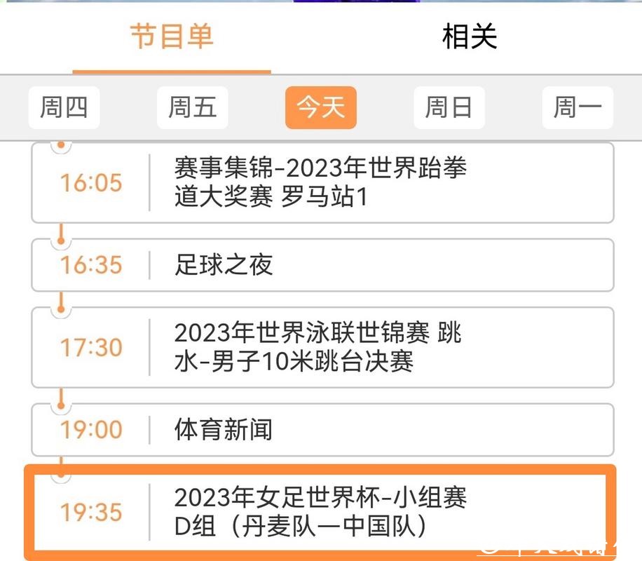 2023年世界杯高清直播时间表汇总